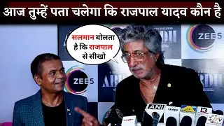 'Salman Khan Bolta Hai Ki Rajpal Se Seekho' Shakti Kapoor Praises Rajpal Yadav At Ardh Premier
