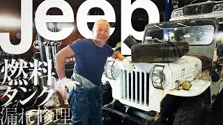 【Jeep】燃料タンクの漏れを解明します！【J3R】【オノチャンネル】