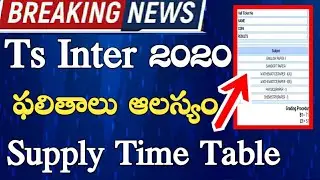 Ts Inter Results 2020 Dates | Telangana Inter Results release on 16th or 17th | Ts Inter 2020