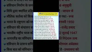 #Bharat ka sanvidhan #Samvidhan question answer in Hindi #sanvidhan