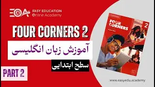Part 2 | Unit 1, Lesson A: Interests | Four Corners 2