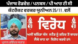 prtc conductor vacancy prtc bus conductor salary prtcbathindanews prtc ਬਠਿੰਡਾ ਐਕਸਪ੍ਰੈਸ ਬਠਿੰਡਾਲਾਈਵ