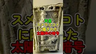 天皇スメラミコトに隠された太陽神の暗号