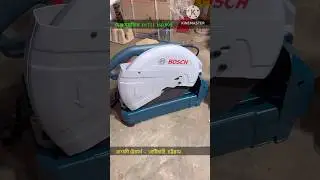 Bosch cut off saw #cutoffsaw #cutoffmachine #saw