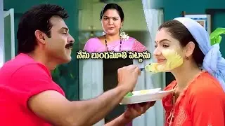 నేను బుంగమూతి పెట్టాను || Venkatesh Arthi Agarwal Hillarious Comedy || ⁨@iDreamBuzz⁩