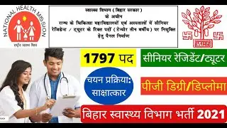 Bihar Health Department || बिहार हेल्थ डिपार्टमेंट || Latest Bihar State Jobs 2021 || Bihar Nokri