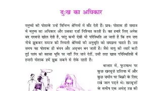 Dukh Ka Adhikaar full explanation