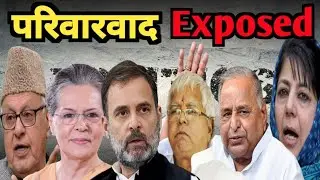Reality of family politics| congress | Deshi Talks