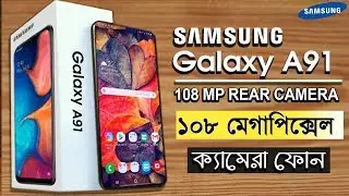 Samsung Galaxy A91 📱 108MP Camera, 5000 mAh Battery, Launch Date & Price |TutorBari