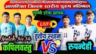 3rd Place: कपिलवस्तु VS रुपन्देही | झरना युवा क्लब चन्द्रकोट ६, गुल्मि || जिल्ला स्तरिय भलिबल लाइभ|