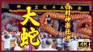【西村神楽社中 大蛇】 最後まで目が離せない大迫力！ 24.05.03 Iwami Kagura Orochi 4K