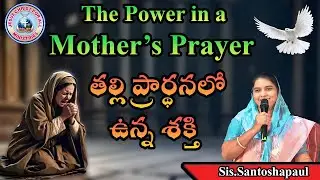 The Power in a Mother's Prayer | Christian Telugu Message Live | Santoshapaul | JCFA Ministries