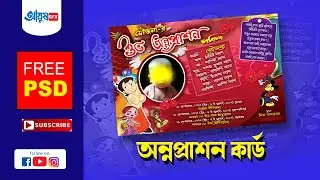 Annaprashan card Design Bengali PSD || Bengali Card Design #annaprashan_card