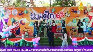กิจกรรมวันเด็กแห่งชาติ ประจำปี 2569