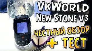 Обзор vkworld stone new v3 + тест