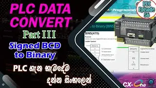Signed BCD to Binary | BCD | PLC Data Convert Part III | PLC Sinhala | PLC for Beginners 56