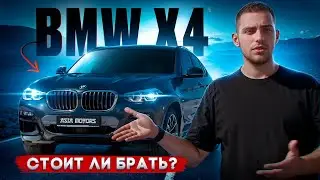 BMW X4 из Кореи &ndash; за что его так любят?