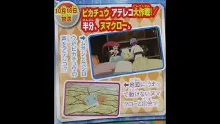 PokeBlog: Episode 41 of Pokemon Journeys!!!! Ash encounters Marshtomp!!!