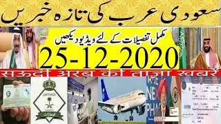 Updated Saudi News Today (25-12-2020) When Saudi Arabia International Flights Will Open?| Info TV