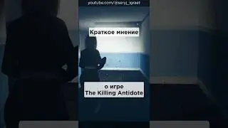 Краткое мнение о игре The Killing Antidote &bull; #shorts #thekillingantidote #игра