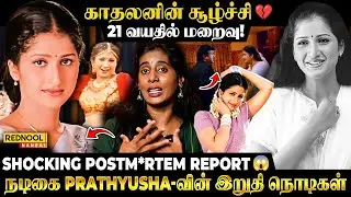 Prathyusha-வின் உயிரை பறித்த காதலன்& நண்பர்கள்|Feb 22, 2002 இரவு நடந்தது என்ன?அம்மா வெளியிட்ட தகவல்