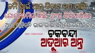 THE ODISHA CONSOLIDATION OF HOLDINGS AND PREVENTION OF FRAGMENTATION OF LAND RULES, 1972