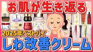 【最強】知らないと損するしわ改善の神商品！お肌の老化対策にアラフォー・アラフィフ向けの最強しわ対策まとめ【ガルちゃん】