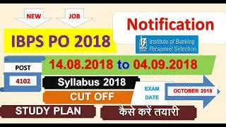 #IBPS IBPS PO 2018: Exam Date:Notification: Syllabus:Vacancy:Full Detail:Cut OFF  2017