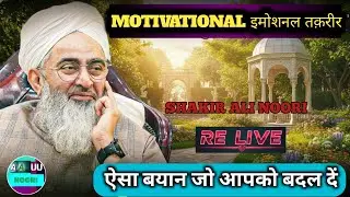 Allama shakir Ali noori, short status 🏆 LIVE 🔴 #shakiralinouri #shortbayan #islamicstatus
