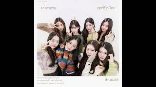 tripleS ACID EYES - Cherry Gene (Esan Dance Music Mix; รถแห่ เต้นตื๊ดๆ หน้าเวทีไปเลยจร้)