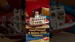 Зачем Они Создали ЭТОТ набор?🤔 #legoideas #legosets #легообзоры