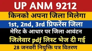 UP ANM 9212 Joining Date | Anm 7189 Joining Letter Notice | upsssc anm 9212 provisional | ANM 9212