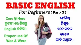 Basic English Part -3 | English Grammar | How to Learn English Easily | Use Of Was & Were | Ajay Sir