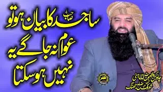 Molana Qari Ahmad Hassan Sajid Topic Barkat Kesy Milay Gi-2025-Zafar Okara Official
