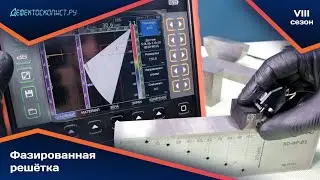 USD-60FR Setup | Phased Array | Weld Mask | RF Amplifier, Time-Variable Frequency (TVG) | Sector ...