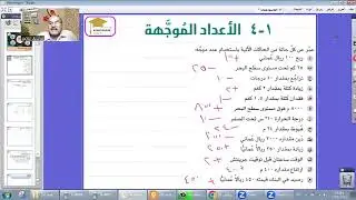 الاعداد الموجهة للصف التاسع عمان