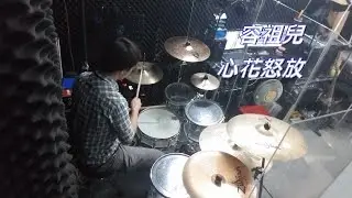 容祖兒 - 心花怒放 (drum cover by Alan Chung)