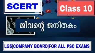 ജീവൻ്റെ ജനിതകം |SSLC 2025 | Biology|unit 1|