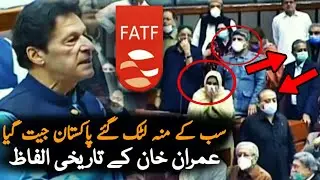 PM Imran Khan Today Speech about FATF Bill | FATF | PM Imran Khan | Pakistan | Pakistan Latest news
