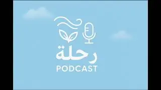 Episode:8 | عن العلاقات المؤذية 2: في العائلة