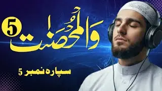 5th Para (Juz 5) of Holy Quran | Live Tilawat with Urdu Translation | Quran Recitation Live #quran