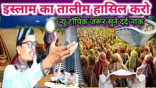 , Maulana Abdul Gaffar Salafi ki Takrir||Abdul Gaffar Salafi ki Takrir, Patna BiharMaulana Abd