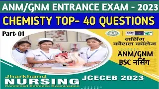 Chemistry Top - 40 Questions || JCECEB Entrance Exam 2023 || ANM/GNM/BSC NURSING/NURSING KOUSHAL