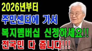 복지멤버십 신청방법 | 163가지 정부지원금 | 모르면 평생 손해 보는 복지 혜택 총정리