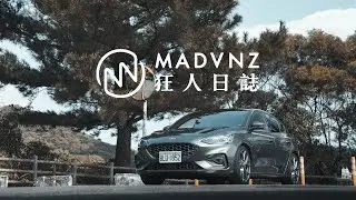 [天馬行空隨便聊] 意料之外的FOCUS完全體版本？Ford FOCUS ST 6MT l 狂人日誌