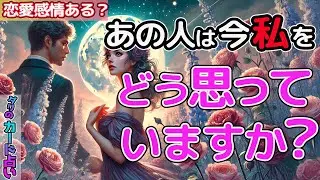 【本音本心❤️深掘り】あの人は私をどう思っていますか？あなたへの本当のお気持ち・期待していることをケルト十字で鑑定。運気が上がること・ラッキーナンバー・ラッキーカラーもお伝えします🤲