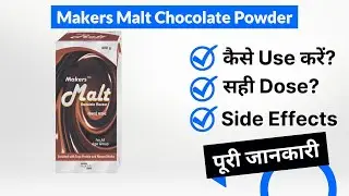 Makers Malt Chocolate Powder Uses in Hindi | Side Effects | Dose