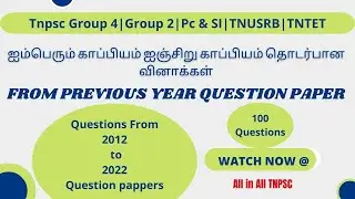 ஐம்பெரும் காப்பியம் ஐஞ்சிறு காப்பியம் related questions from previous year ques| TNPSC All in All