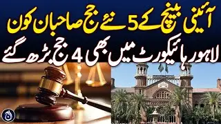 Supreme Court Constitutional Bench Expanded with 5 New Judges &ndash; Aaj News