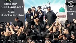Chadar Chin Gayi Bhaiya | Ali Akbar Ameen | Juloos e Amari | 8 Rabi-Awwal | Karari Kaushambi